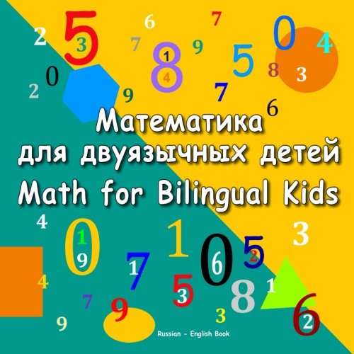 Matematika dlja dvujazychnyh d...ks for Kids) (Russian Edition